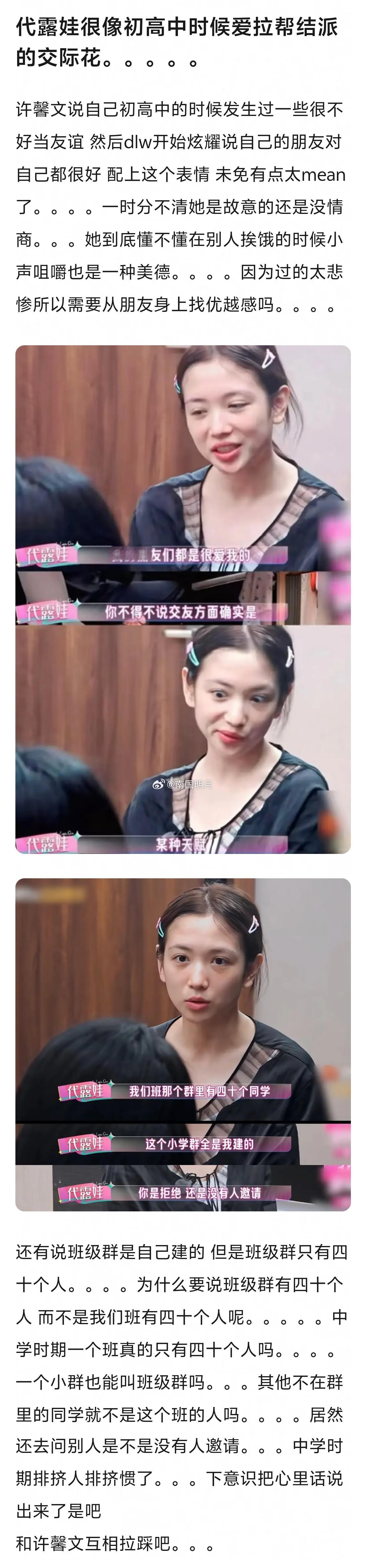这年头，你真的不知道什么时候会塌，会因为什么话、因为什么表情塌。代露娃只是炫了一