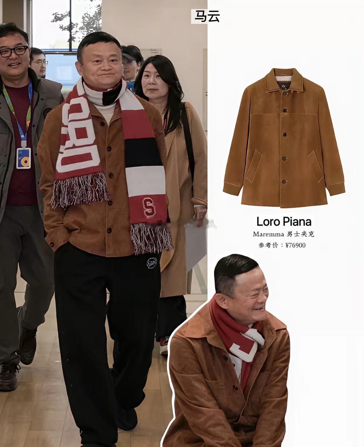 马云穿这么贵的衣服 