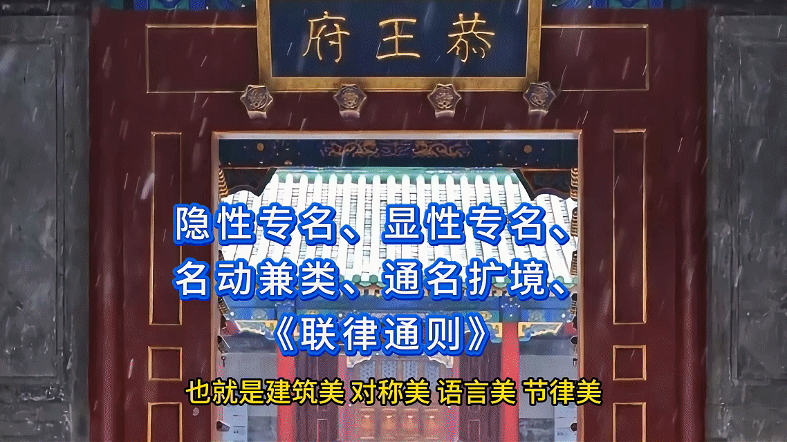 十届征联最佳下联空缺，用对联四美，看懂上联藏在字面之下的整套架构，先说建筑美: