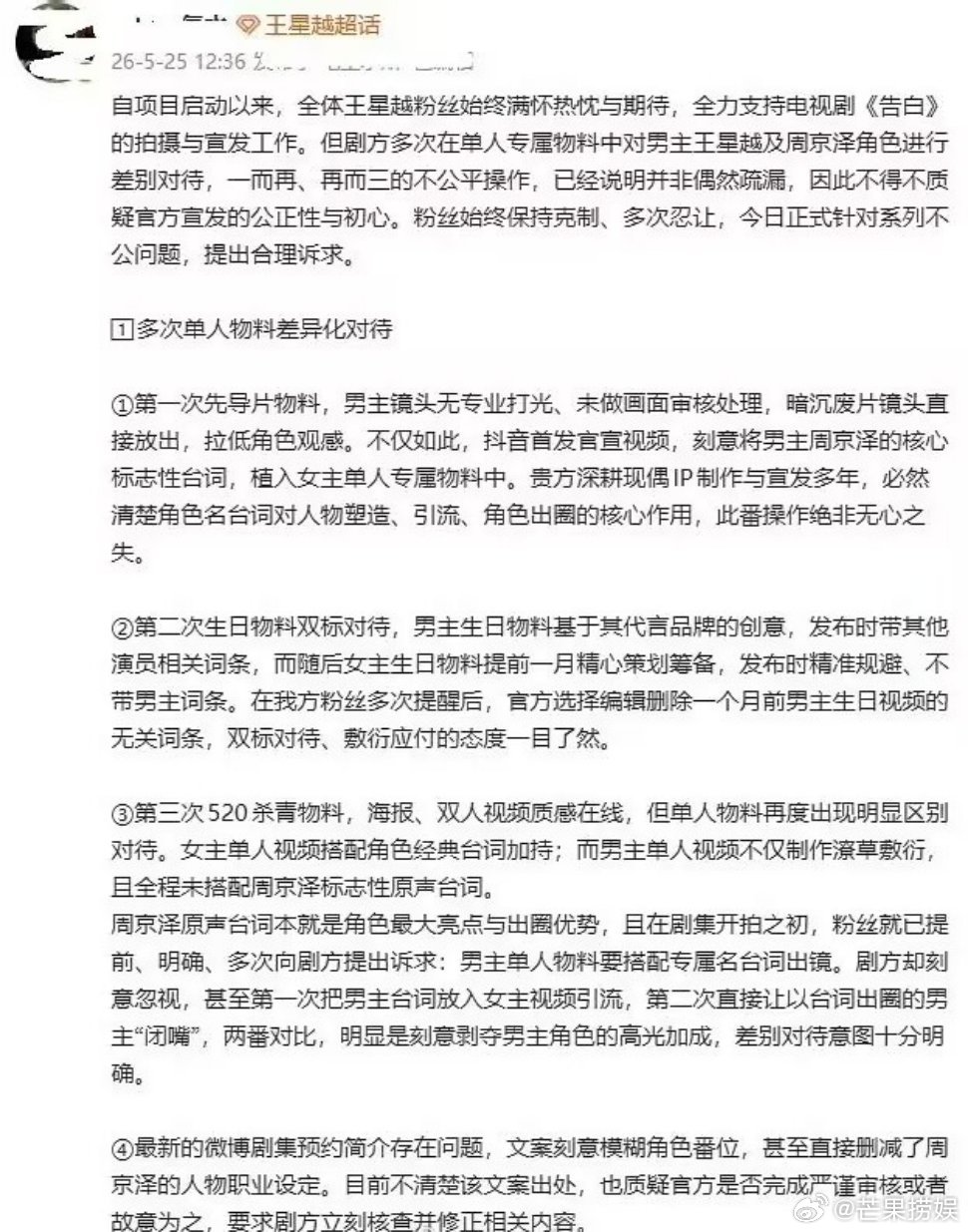 王星越粉丝向告白剧组维权 内娱老套路又来了😂《告白》剧组被王星越粉丝喊话维权，