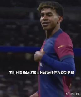 亚马尔说遭受过成百上千次种族歧视 亚马尔说：“我本来就是黑人，我的肤色从来就不是