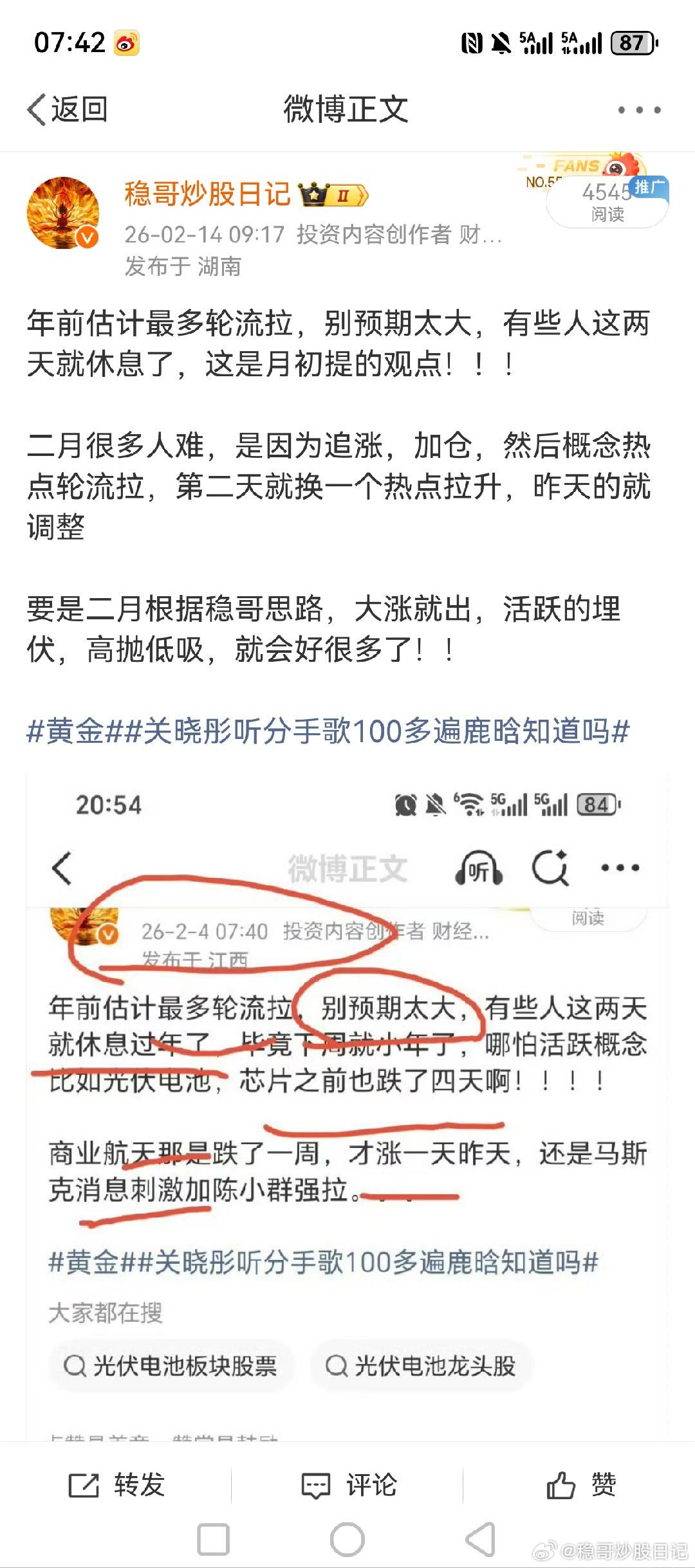 二月观点:估计最多轮流拉，别预期太大，有些人这两天就休息了，这是月初提的观点！没