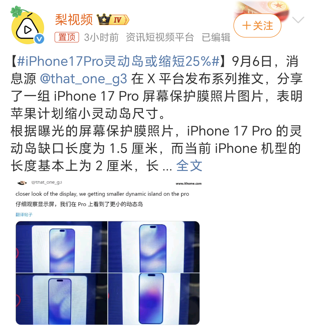 iPhone17Pro灵动岛或缩短25%挖孔变得更小了，看着也更美观了。不过话说
