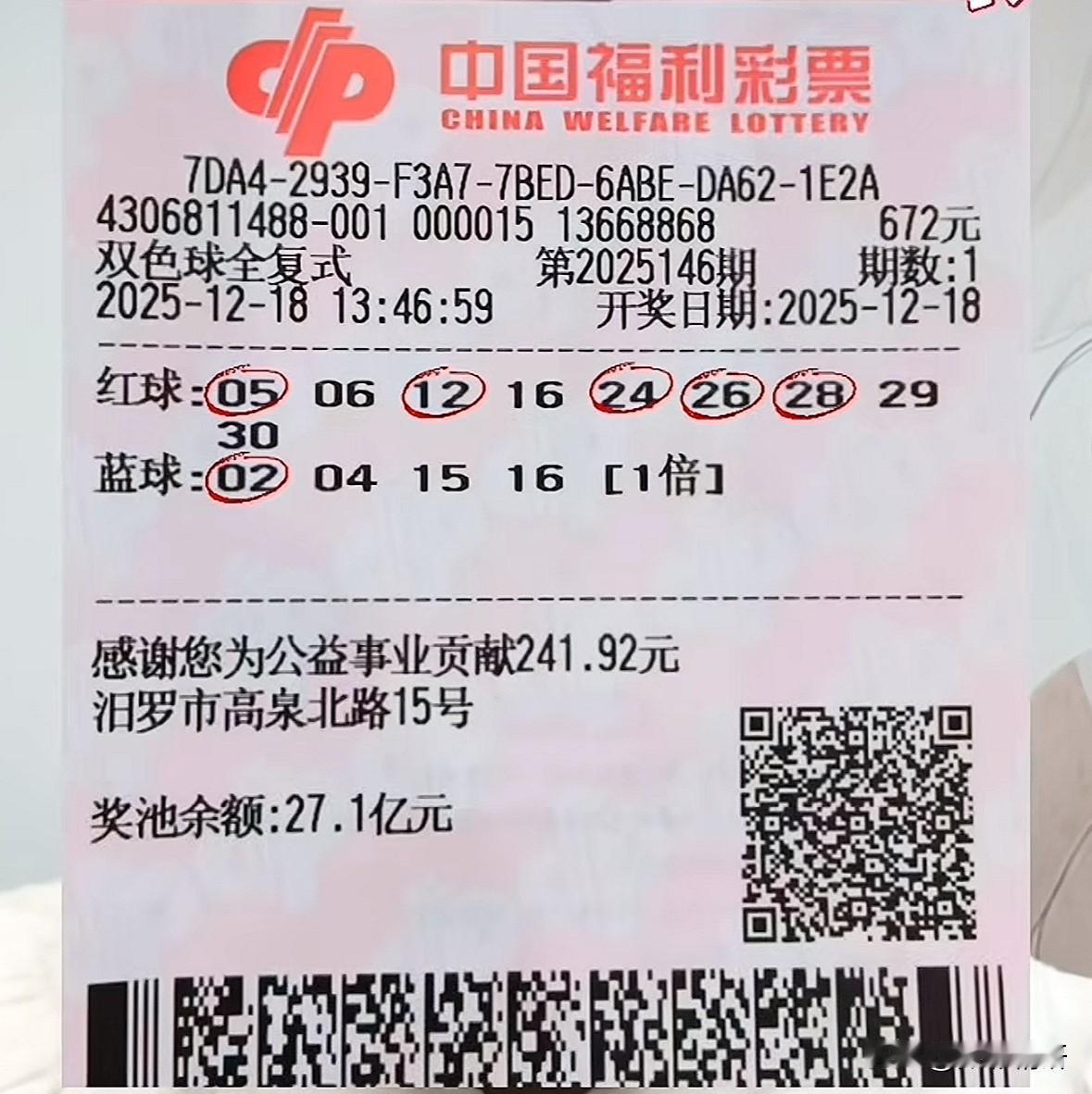 遗憾！一号之差与一等奖擦肩而过。
12月18日晚，双色球第25146期开奖结果揭