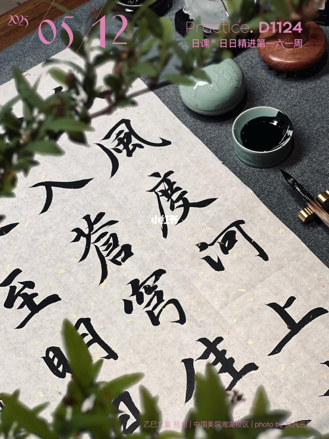 国美学书法｜楷书创作Day1，脑震荡迎接新课