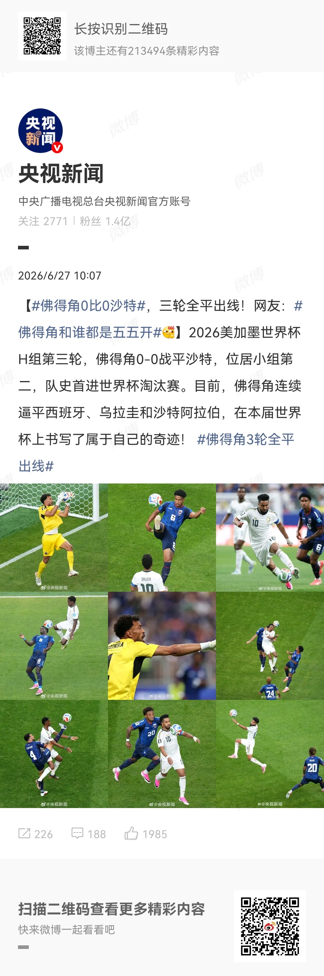 佛得角0比0沙特绝对的黑马 