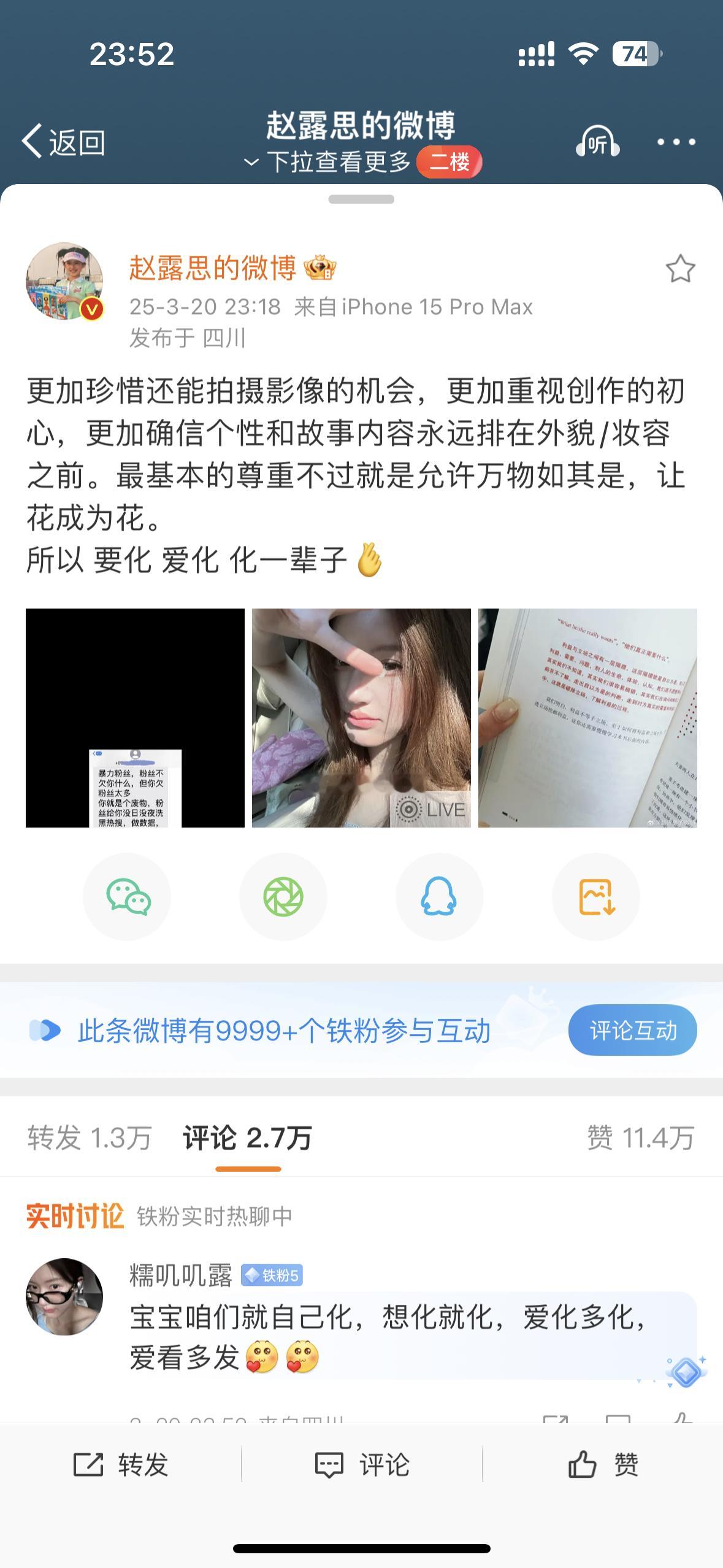 赵露思晒了粉丝发给自己短信，短信里粉丝说她化妆太丑了，对不起做数据的他们赵露思表