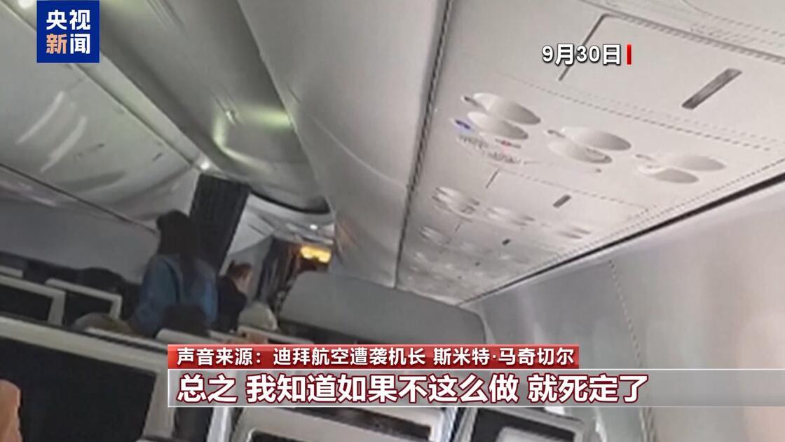 差一点就是第二个 911，迪拜航班副驾驶企图将飞机撞向机场航站楼！ 9 月 30