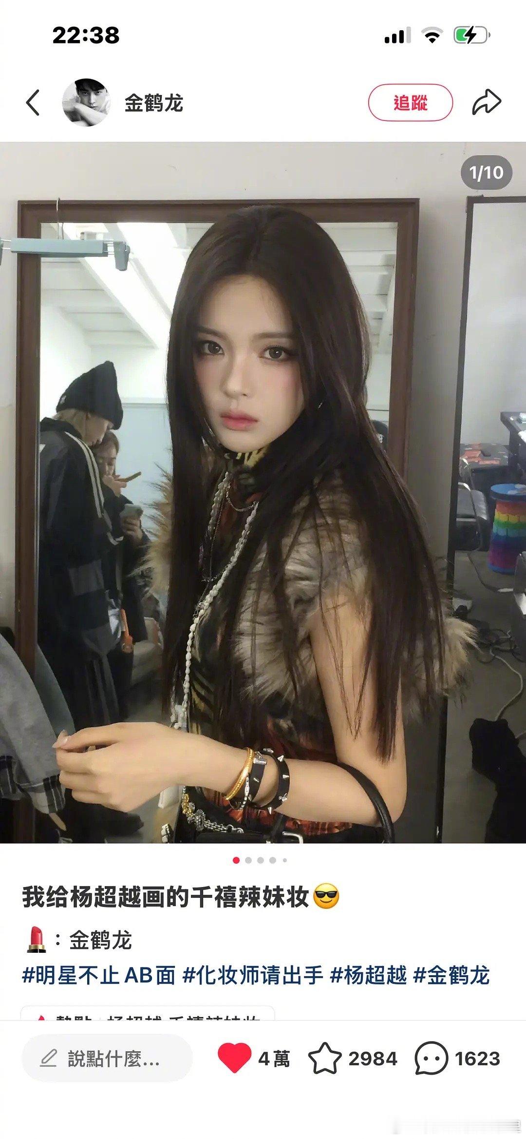 金鹤龙化的杨超越，化的怎么样？ 