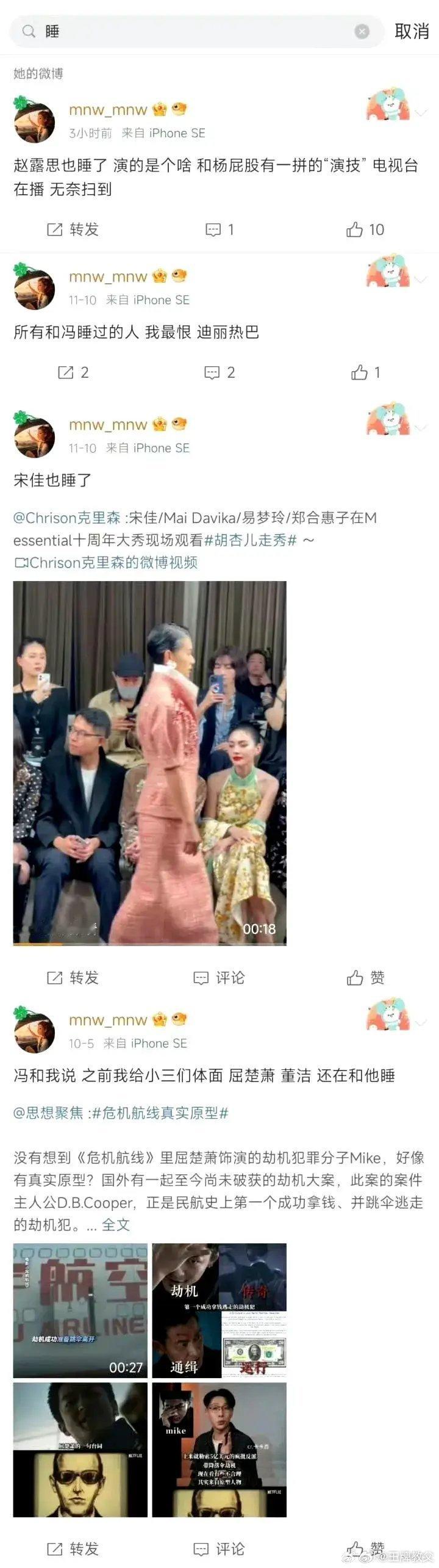 杨紫和冯楚轩简直是无稽之谈那家伙纯粹就是疯子，被她造过黄谣的女明星绝对不只是一个