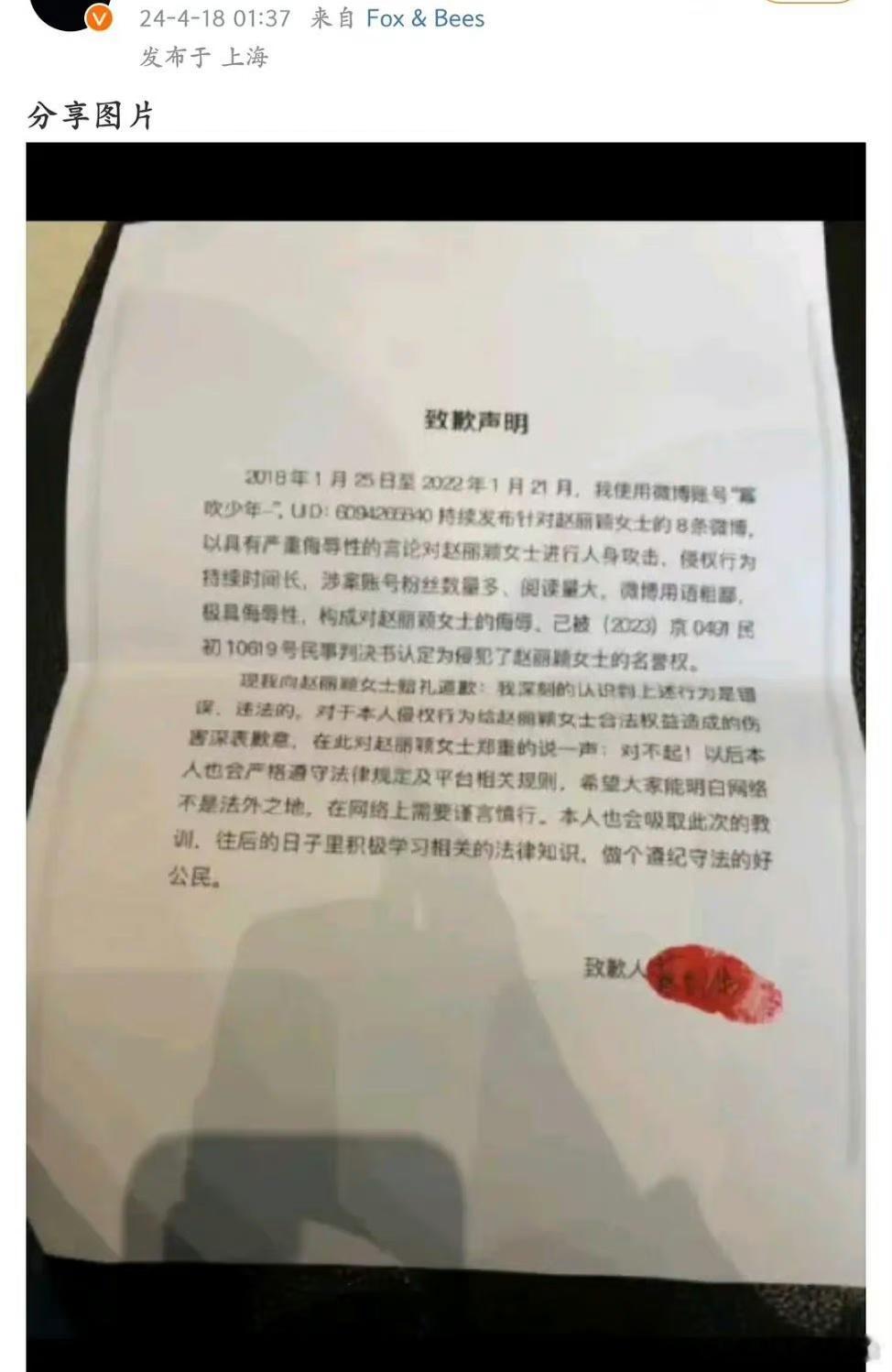 杨幂粉丝向赵丽颖道歉 ​​​
