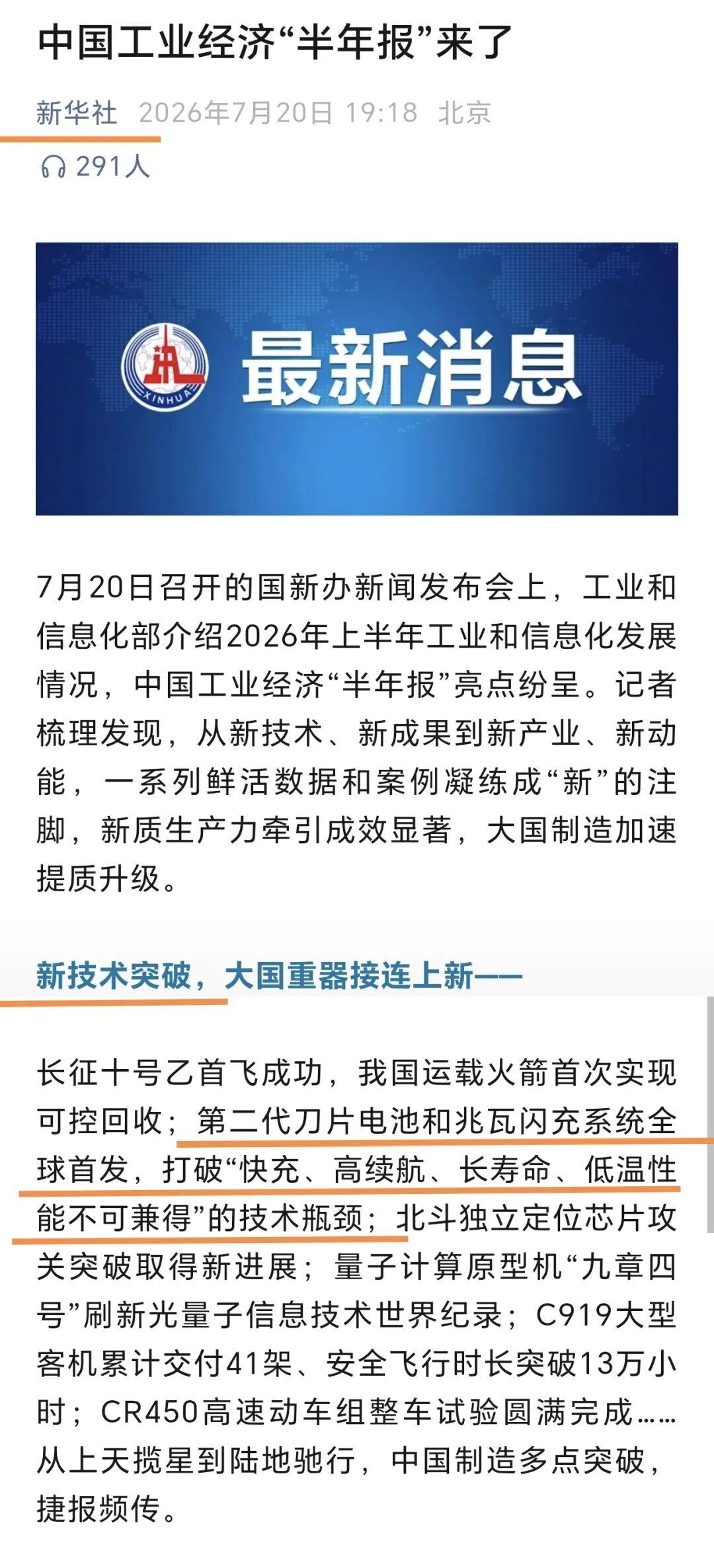 比亚迪二代刀片电池和闪充技术被工信部点名！

在7月20日的国新办新闻发布会上，