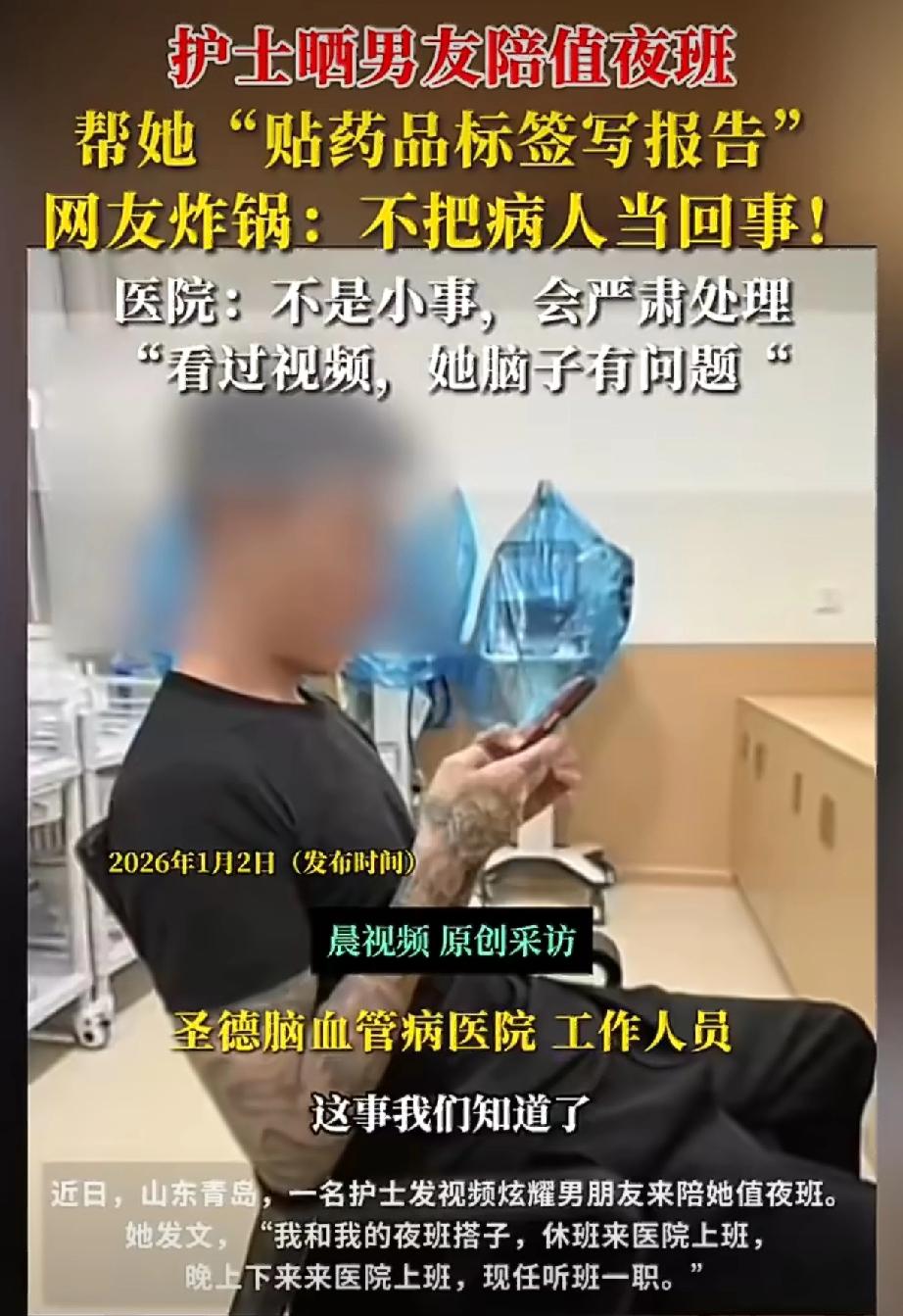 拿患者的命秀恩爱，这护士的脑子怕是真有问题。

事儿发生在山东青岛，圣德脑血管病