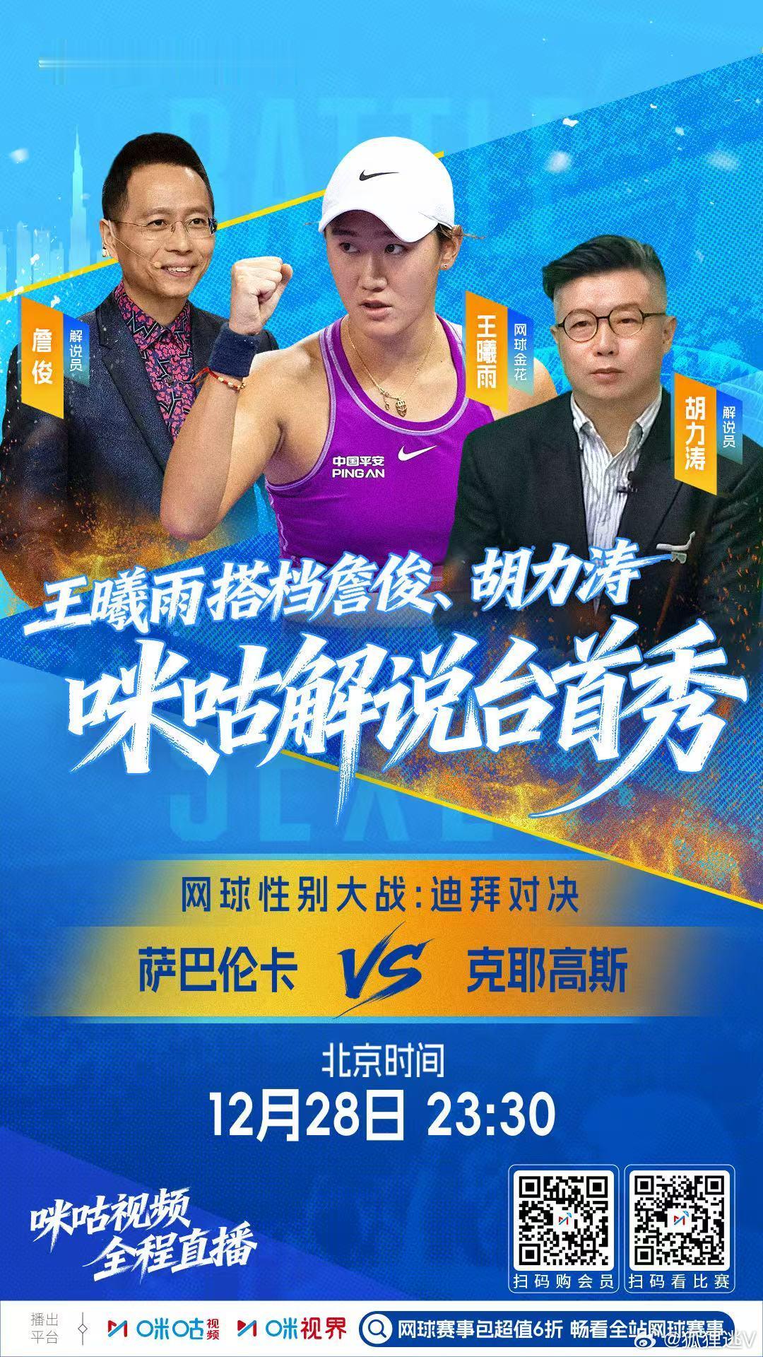 这回大家都看到王左涨球了吧？解说能涨球，这是在论的，当然前提是你得会打球——好球