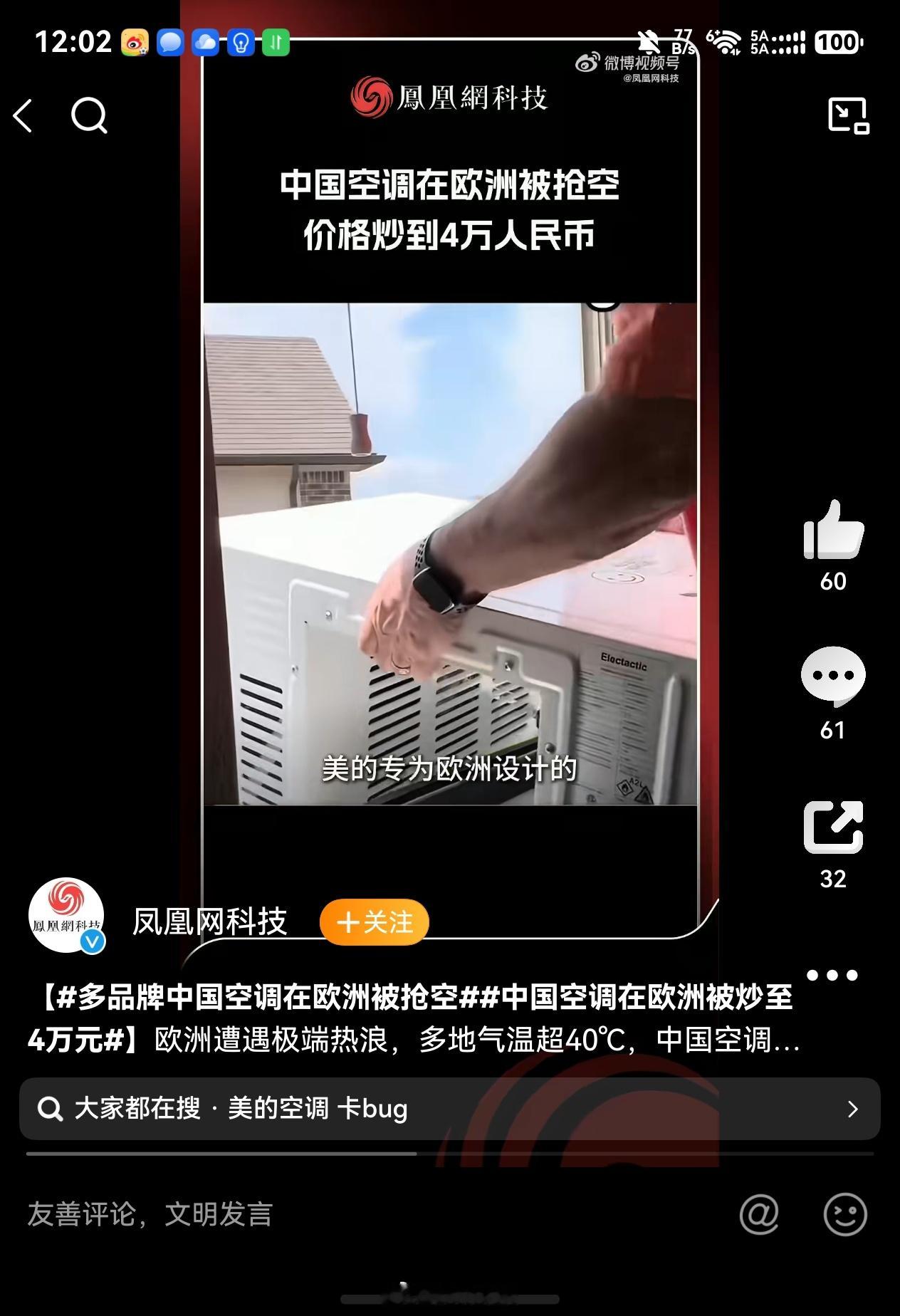 多品牌中国空调在欧洲被抢空美的海尔等中国空调品牌专门针对欧洲设计的这种分体式空调