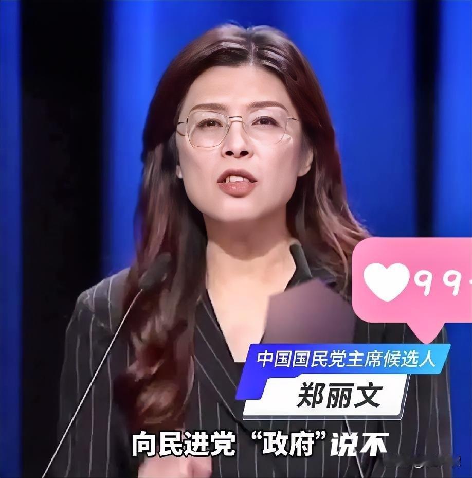 那个要向民进党说“不”的郑丽文10.18日成功当选国民党主席，成为自洪秀柱之后第