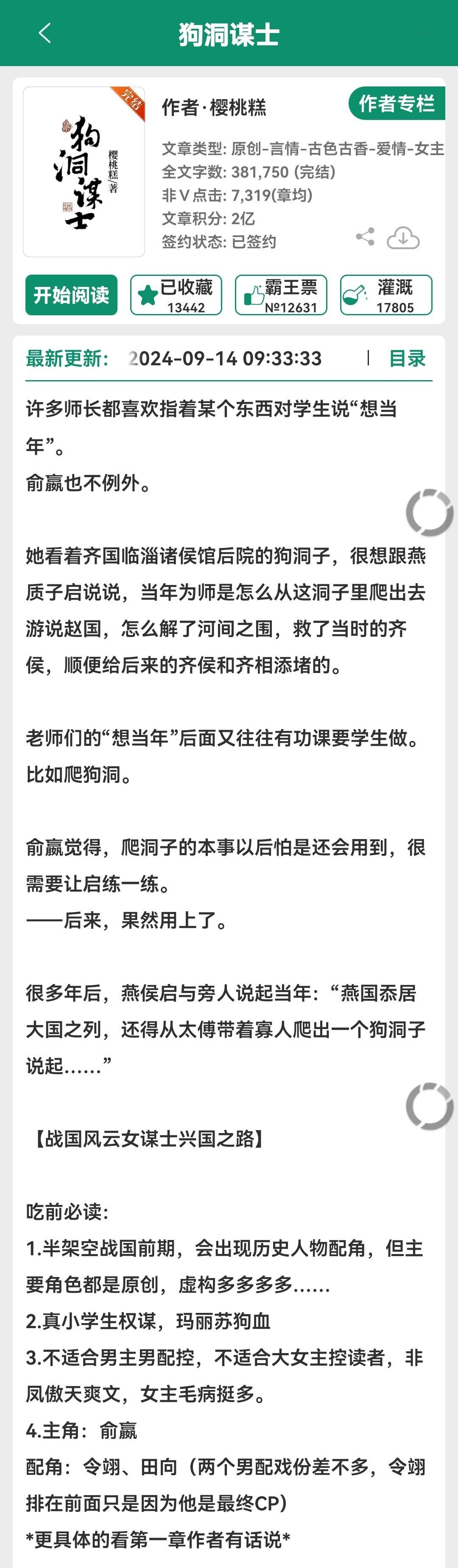 《狗洞谋士》by樱桃糕●爽🤟以女子身在战国建功立业●谋士重生为妙龄少女，作为儒