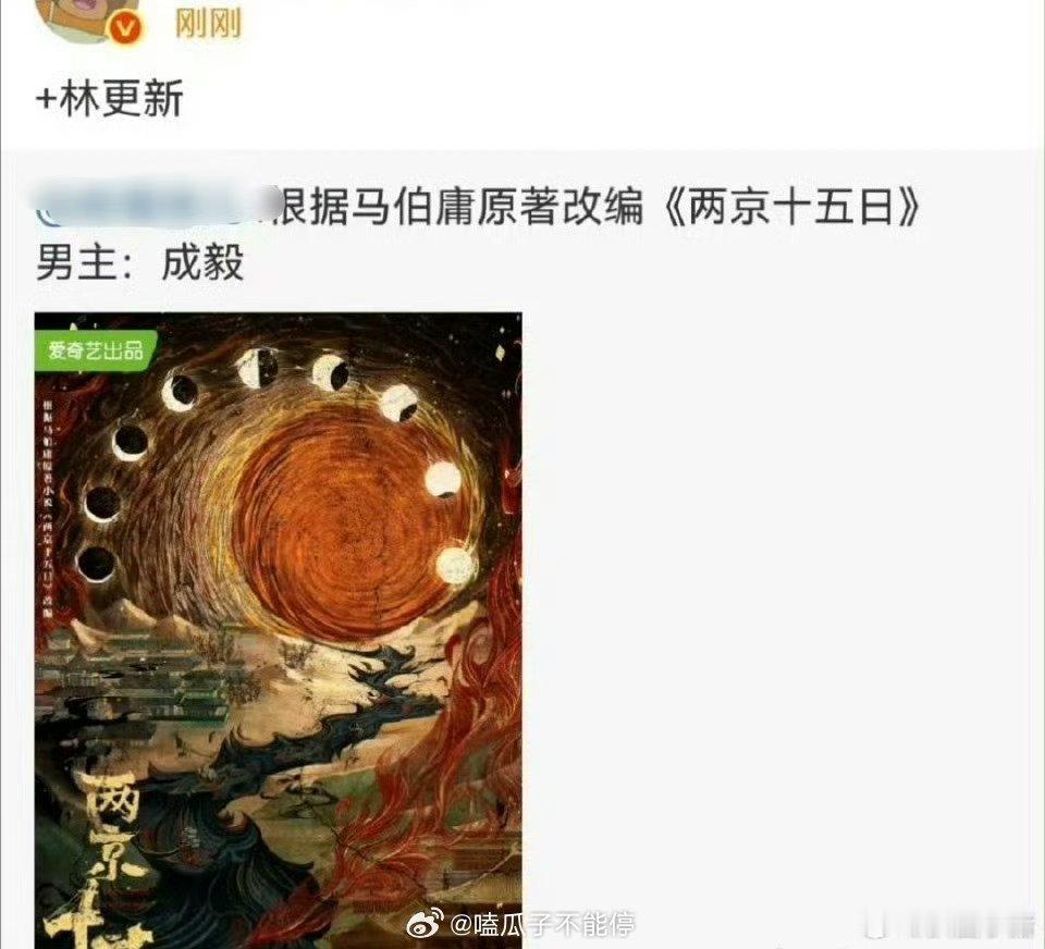 《两京十五日》演员阵容：成毅、林更新 ​​​