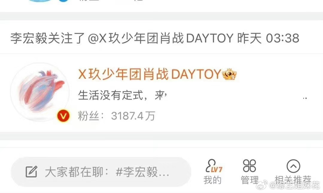#李宏毅凌晨关注肖战#这俩人认识吗？ ​​​