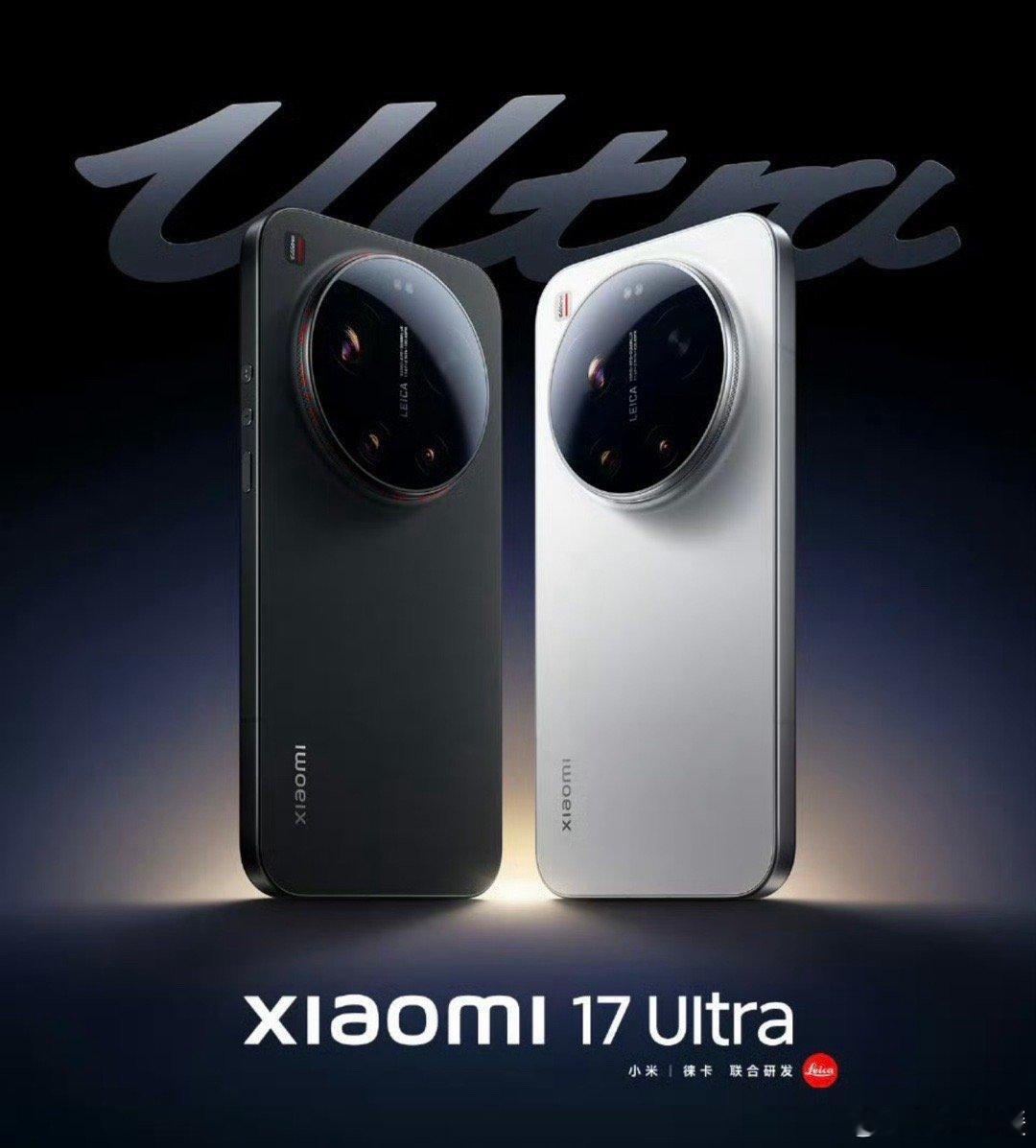 真倒计时了  有点期待这个徕卡特别版啊小米17Ultra今日发布