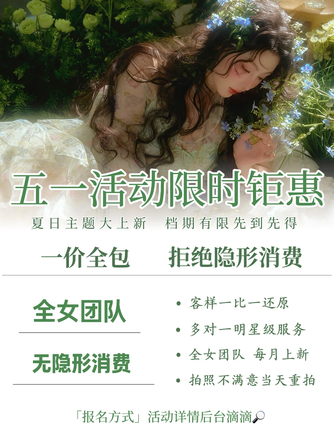 别滑走‼️「初七摄影」五一钜惠活动来啦～