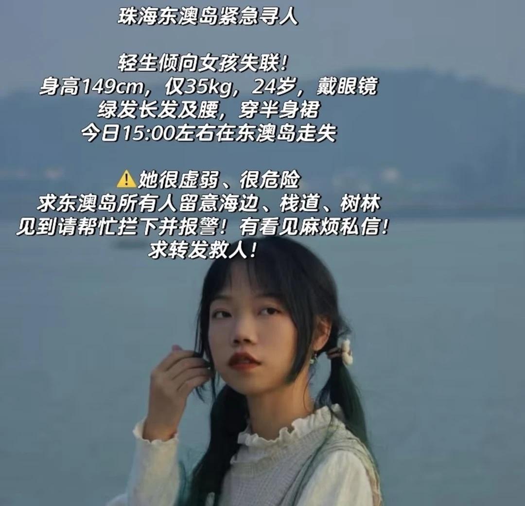 原帖@我是小q
求求大家帮忙转发！
朋友有轻生倾向，今天下午3点左右在 珠海东澳