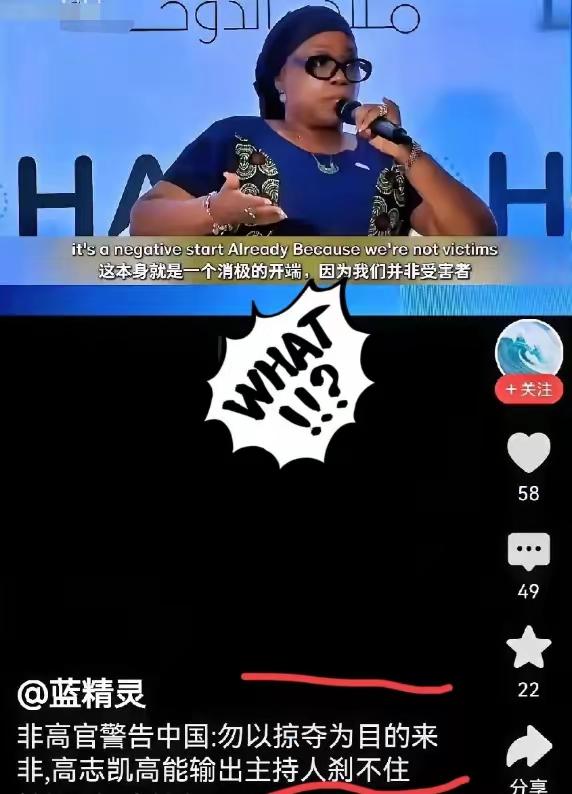 这位气质高雅的来自利比里亚的非洲高官，警告中国不要带着目的来非洲。
​初看这类新