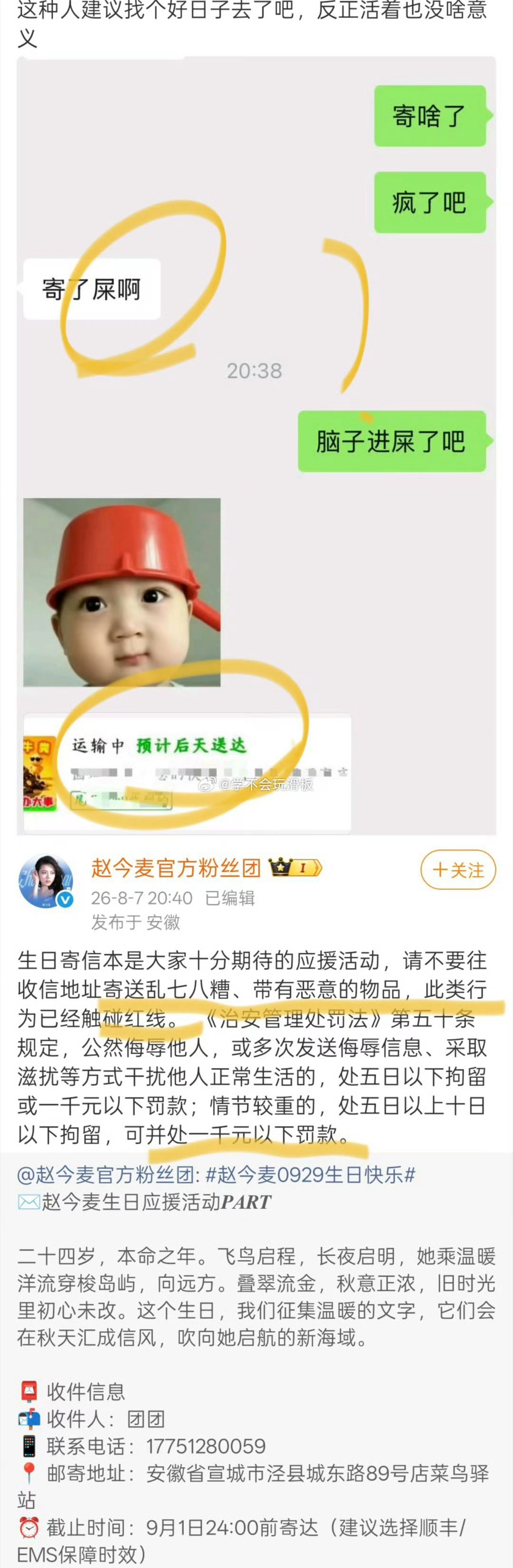 赵今麦官方粉丝团发文赵今麦官方粉丝团为迎接其24岁本命年生日，发起信件征集活动，