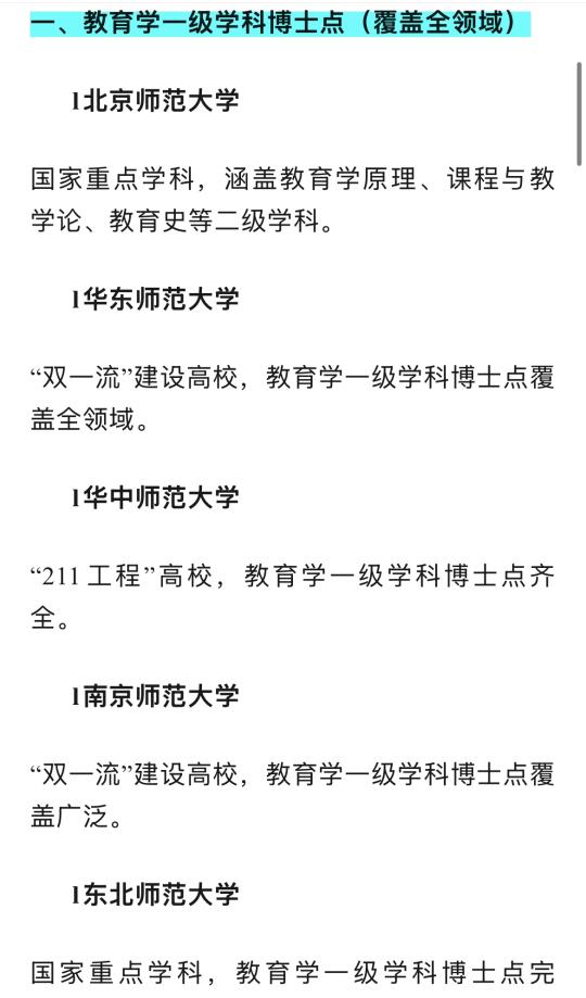 2025教育学博士点汇总