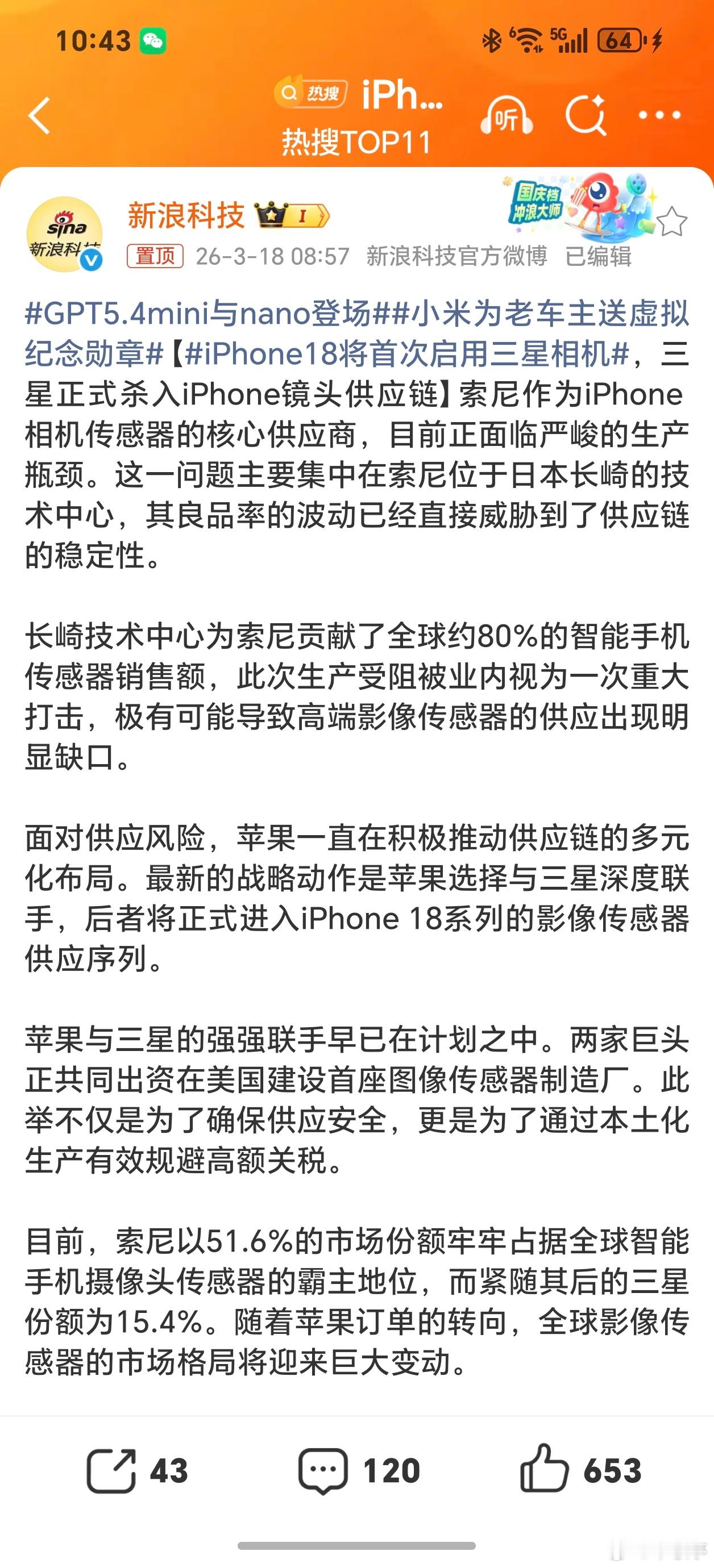iPhone18将首次启用三星相机苹果处理器起初也是用三星代工，可惜体验差没孵化