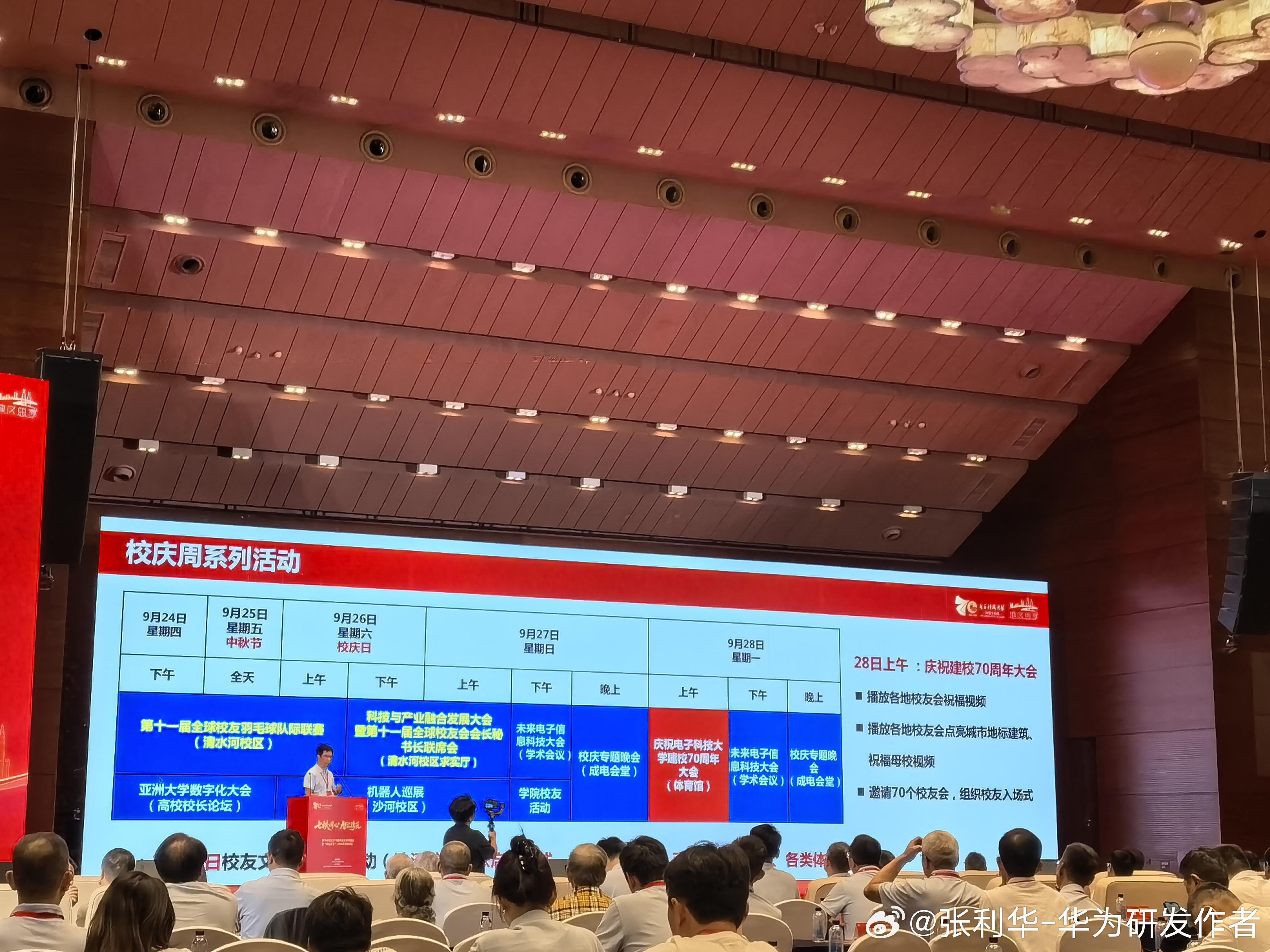 亚洲大学数字化大会，科技与产业融合发展大会，未来电子信息科技大会，全球羽毛球联赛