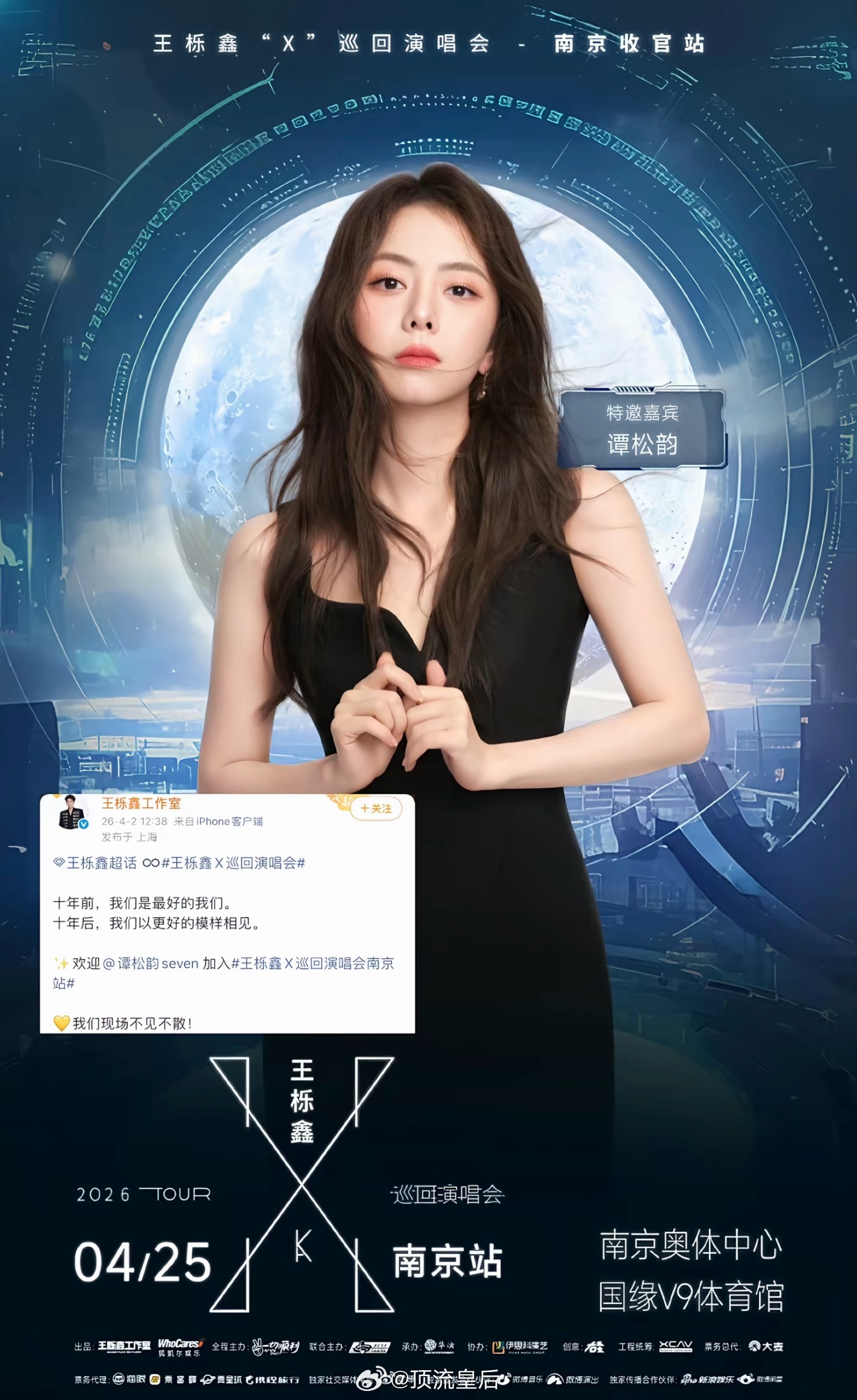 没想到最好的我们耿耿和路星河十年之期还有售后，谭松韵将作为特邀嘉宾出席王栎鑫巡回