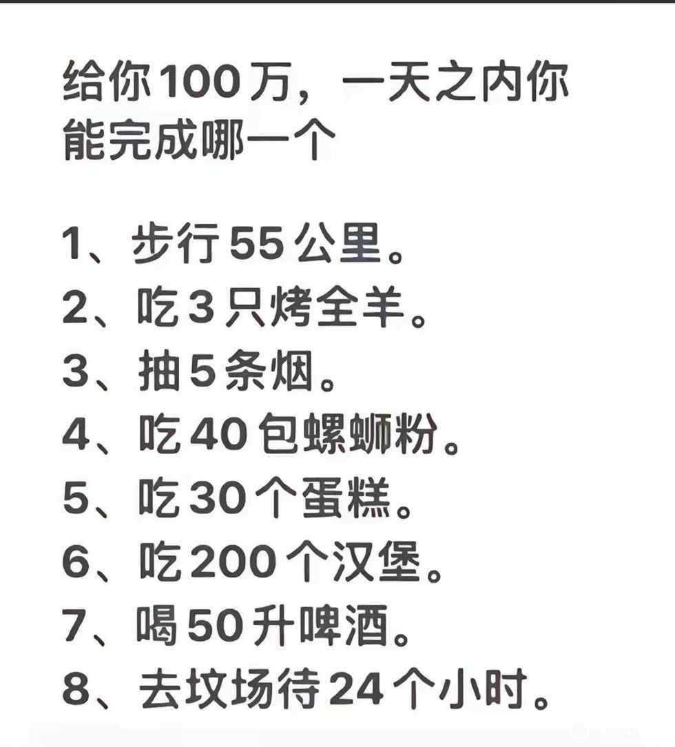 不懂就问，给你一百万你能完成哪一个？？