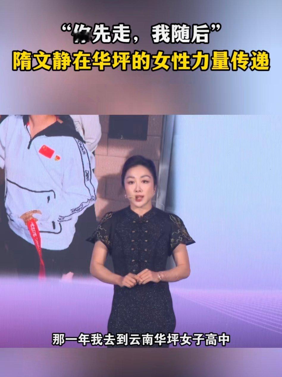 隋文静寻找张桂梅的学生花滑世界冠军隋文静发表主题演讲，分享华坪女高暖心瞬间。女孩