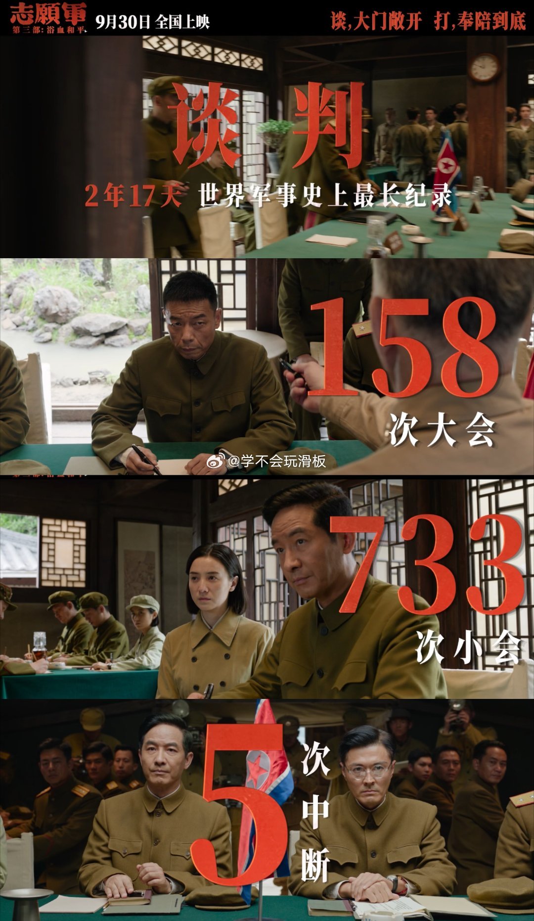 电影志愿军系列终章定档国庆张子枫宋佳新片谈判桌上撂狠话《志愿军：浴血和平》定档9