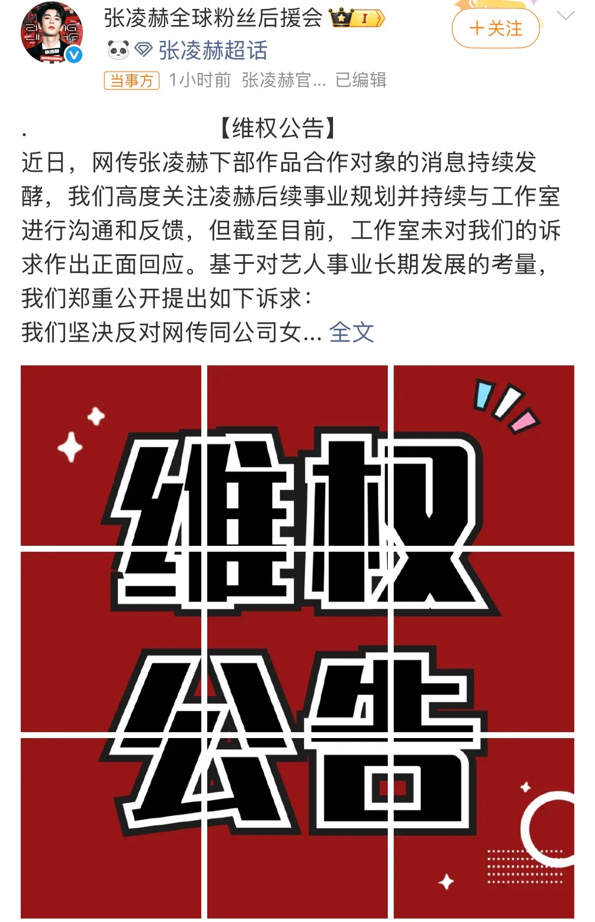 张凌赫后援会维权 张凌赫后援会发文抵制卢昱晓与其合作，网传《刺棠》男主角张凌赫，