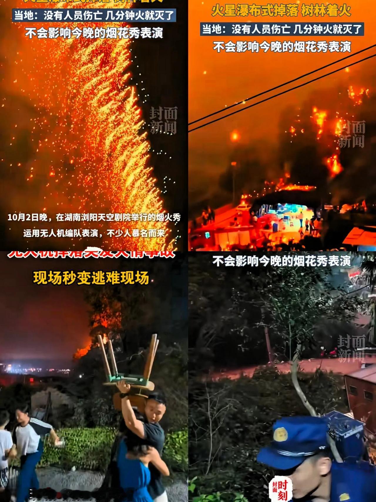估计以后没有无人机烟花表演了！

浏阳的失火，给了所有地方一个教训，
在没有足够