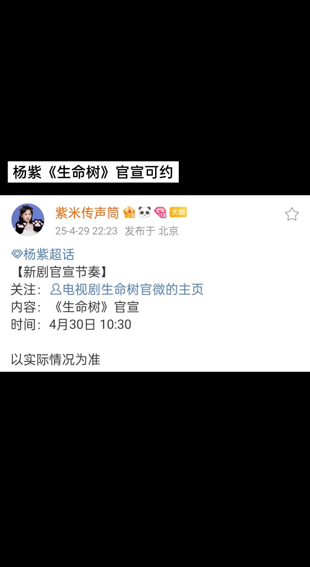 《生命树》官宣可约