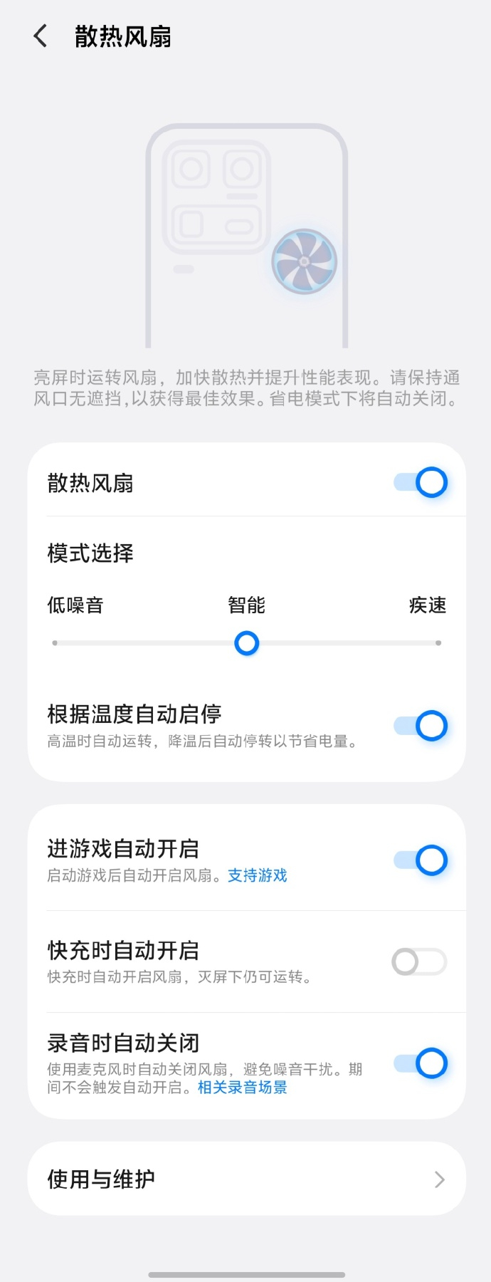 听说iQOO15 Ultra推送了新的版本，优化了风扇的调控，果断更新现在单列了