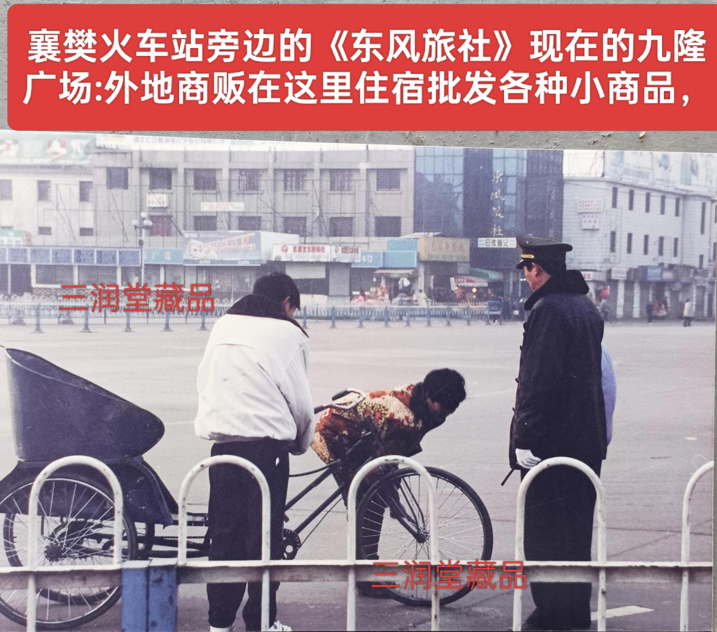 襄樊火车站旁边的东风旅社，在改革开放初期很多外地小商贩，还有很多小工厂...
