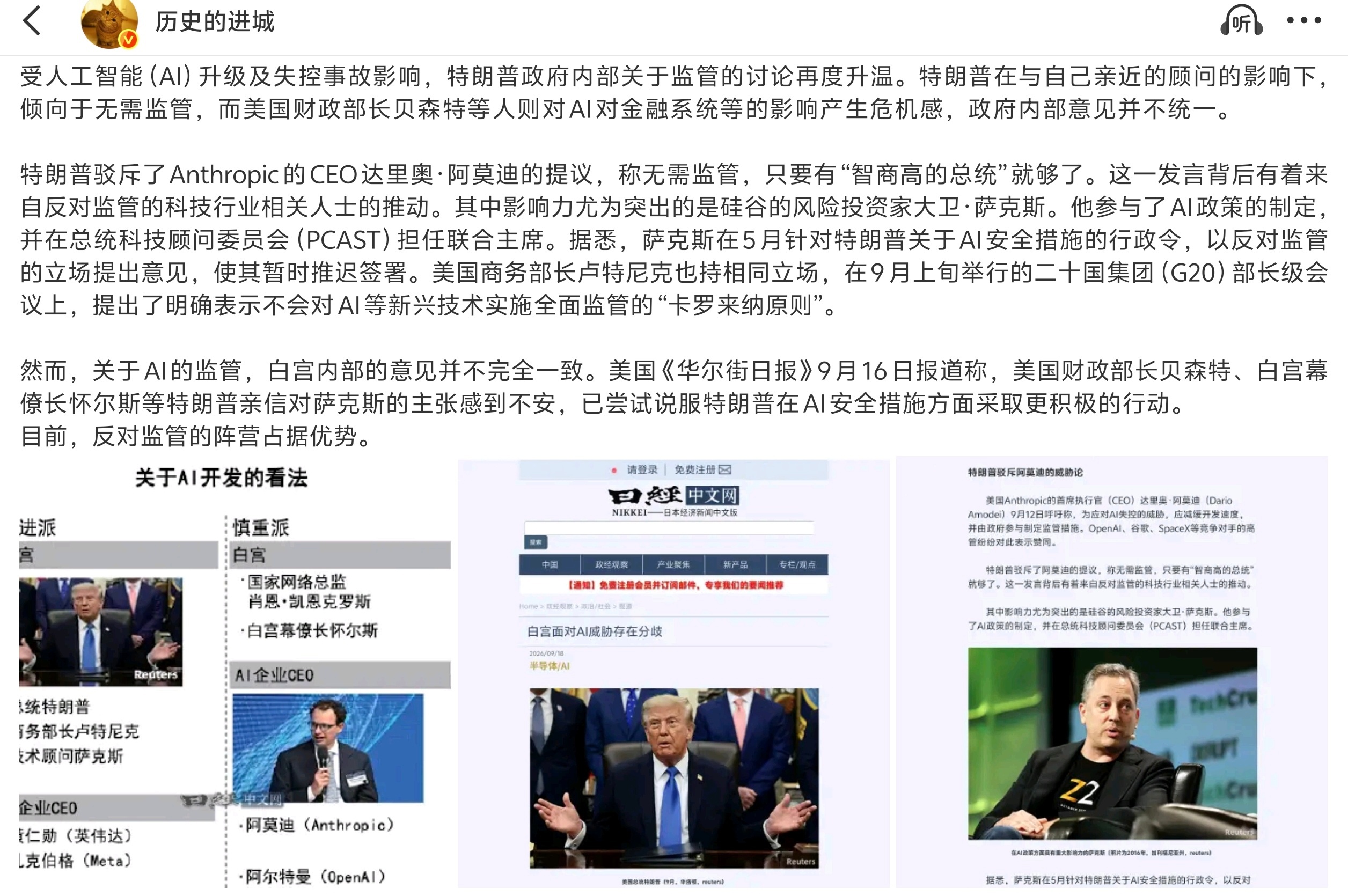 美国特朗普总统在过去一周明确表示，他认为有关人工智能可能导致大规模人类灭绝的担忧