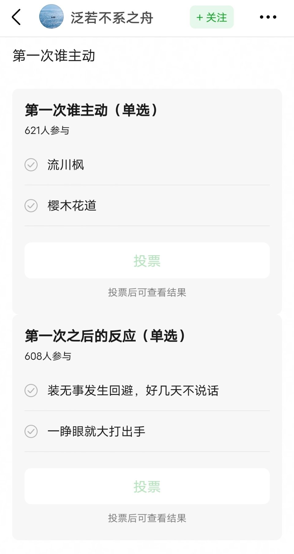 哈哈哈哈哈哈哈哈哈哈哈哈哈哈笑死了，网友发起的投票。流川枫和樱木花道，两个人谁先