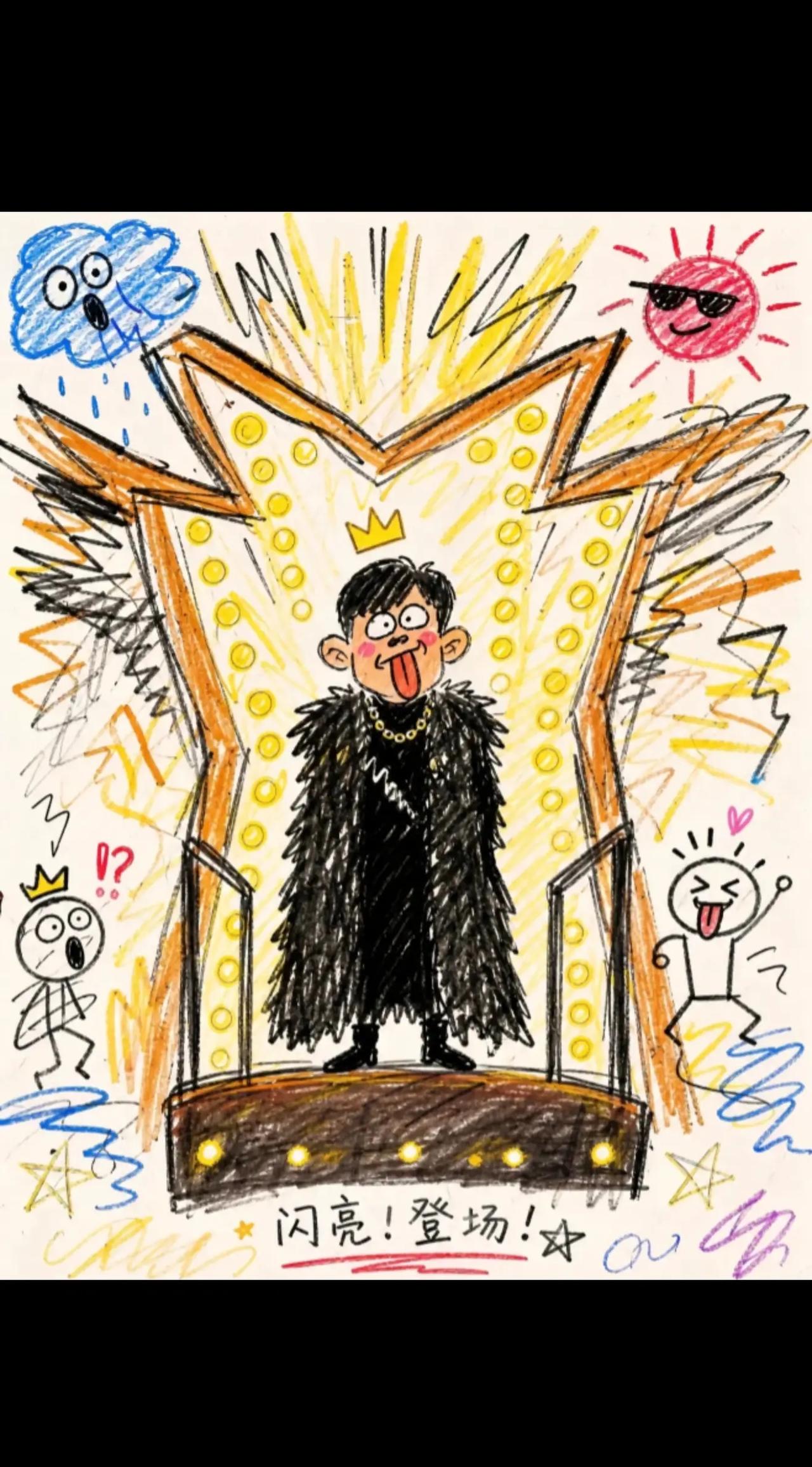 “如果票太好抢了，那我就完了”周杰伦 周杰伦演唱会 周杰伦青岛演唱会