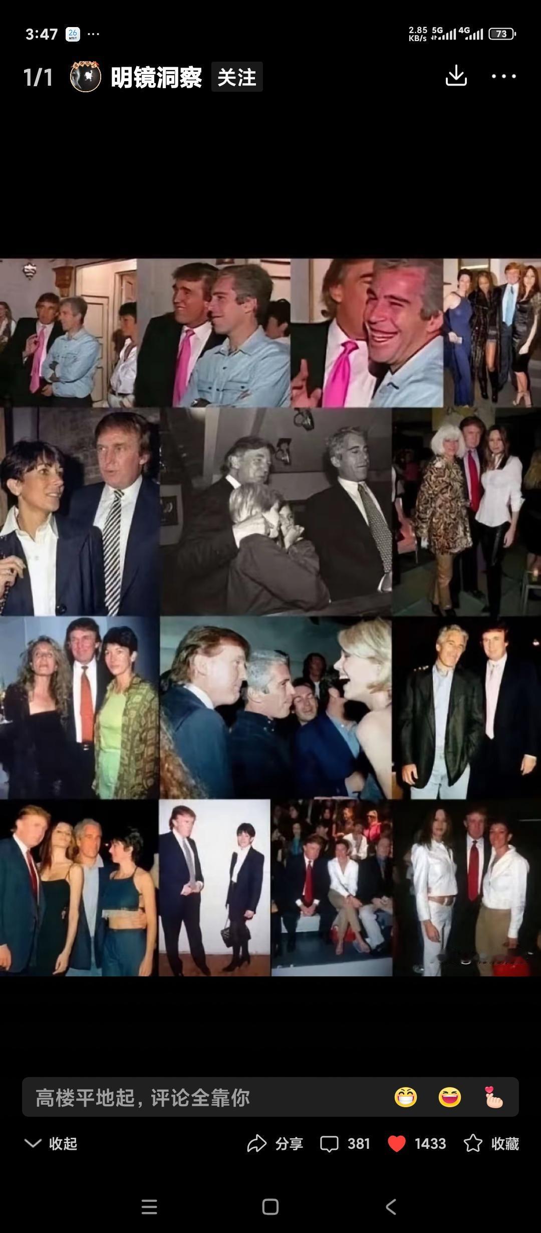 世界是个草台班子。
美国爱博斯坦的名单可能很快就要完全公布了。我们已经知道了很多