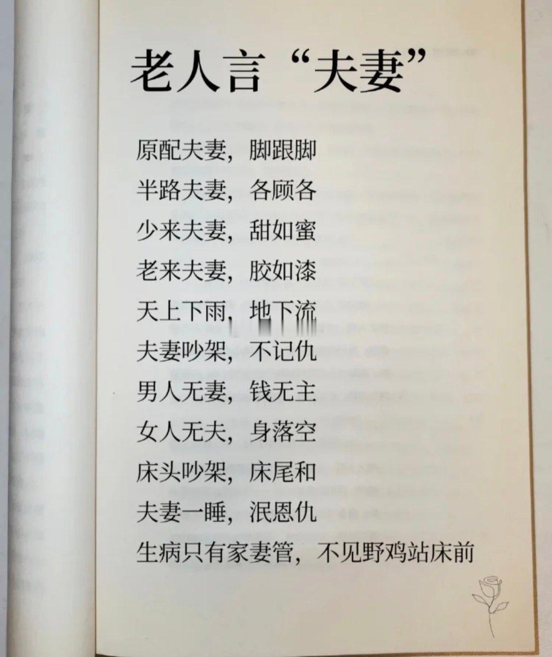 老人言里的夫妻 