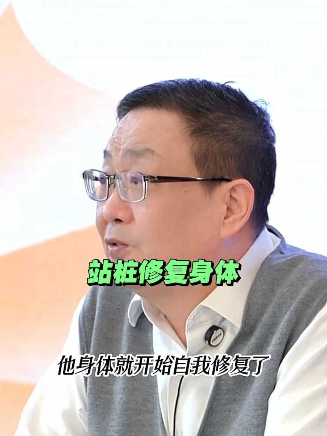 徐文兵：站桩激活修复系统，哪怕老年人，也能生机再来。

一息尚存，皆可复命，在大