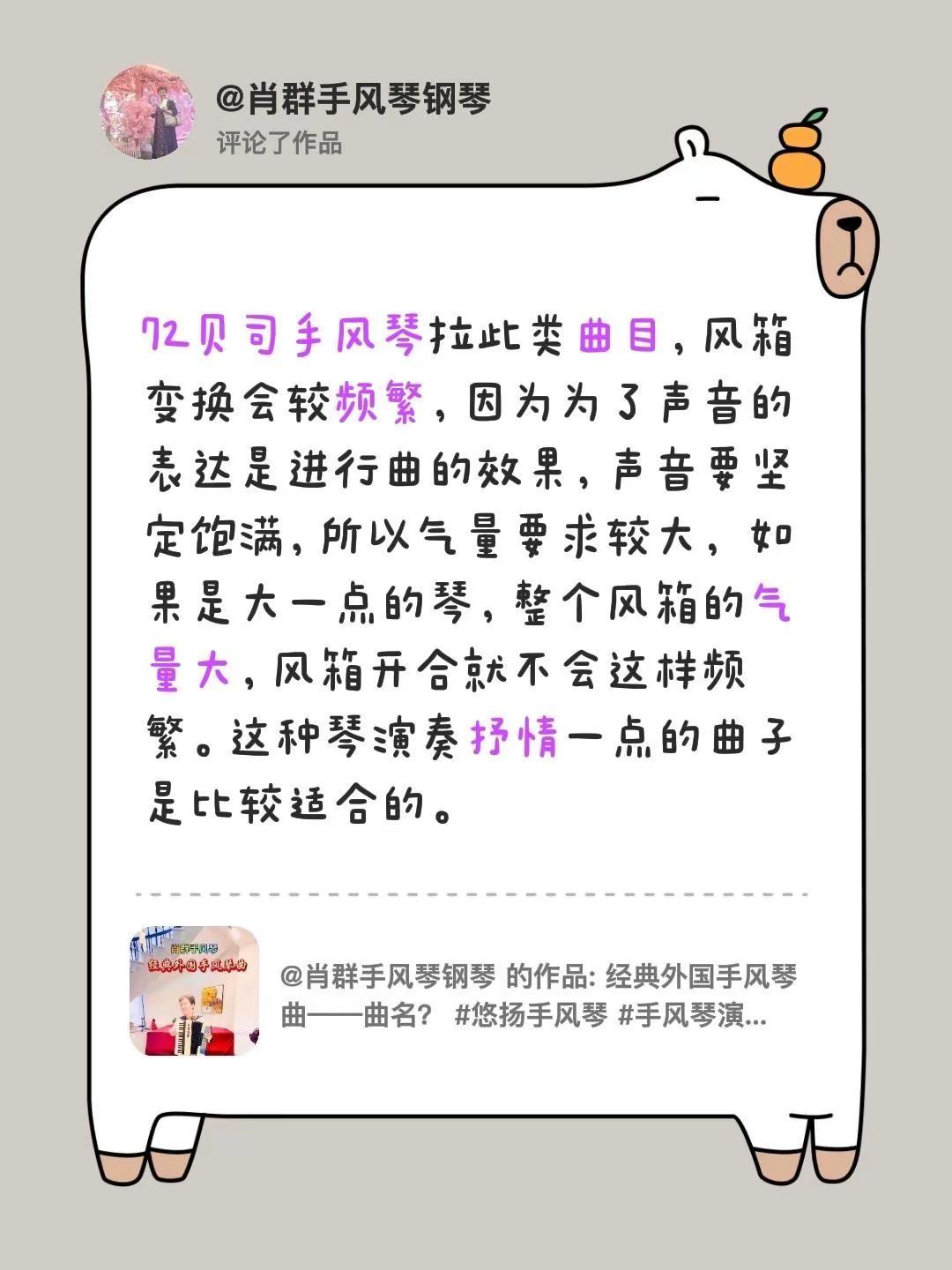 我评论了@肖群手风琴钢琴 的作品：72贝司手风琴拉此类曲目，风箱变换会较频繁，因