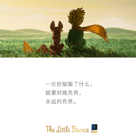 《小王子》中最能净化心灵的优美句子​​​