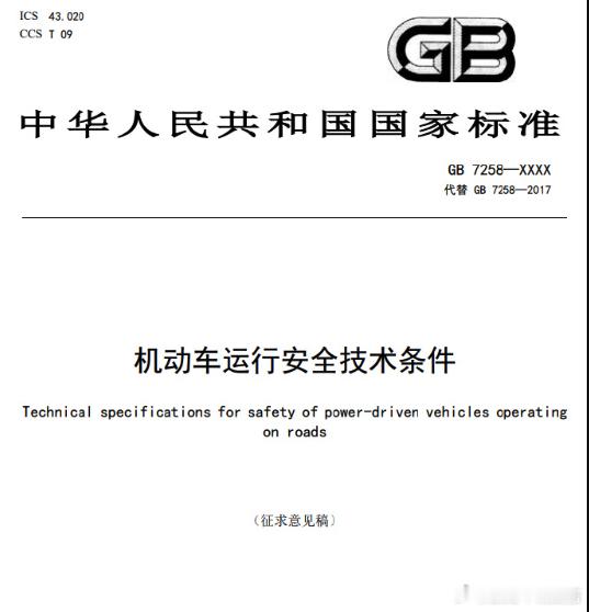 新的国标征求意见稿，新增乘用车启动后应处于零百加速大于5秒的默认工作状态。其实也