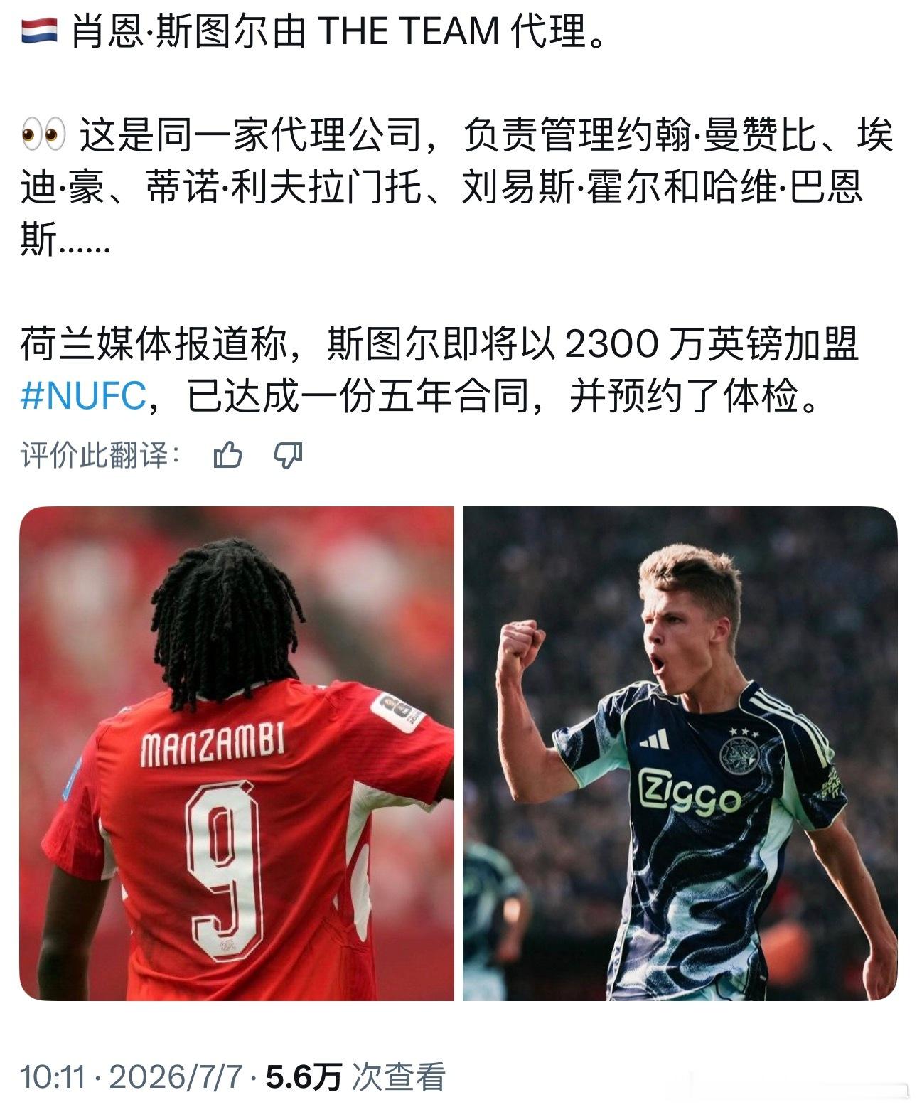 都来自同一家经纪公司啊..这也是一种模式，就像当年门德斯一手搭建了狼队。现在关键